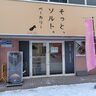 100日の期間限定、塩パンファン必食！札幌市西区の「そっと、ソルト。ベーカリー」に行ってみた