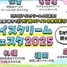 ららぽーとEXPOCITYでアイスが無料配布されるで♡「アイスクリームフェスタ2025」開催！
