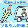 【ツルツル路面に注意】1月8日は寒さ戻る…北海道の週間天気予報　気象予報士が解説／2025年1月7日更新