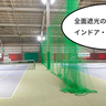 【開店】オールウェイズ快適にテニス！泉町にあるテニス練習場『立川ルーデンステニスクラブ』が5/6(火)リニューアルオープン