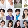 東野圭吾原作、藤田俊太郎演出による『ミュージカル「手紙」2025』の上演が決定　村井良大、spiら出演者も発表