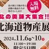 神戸西神オリエンタルホテルで『北海道物産展』が開催中。「いくら醤油漬」「帆立カレー」など販売、話題のスイーツも