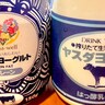 【地域限定】濃厚すぎる飲むヨーグルト「ヤスダヨーグルト」の低脂肪版を発見！