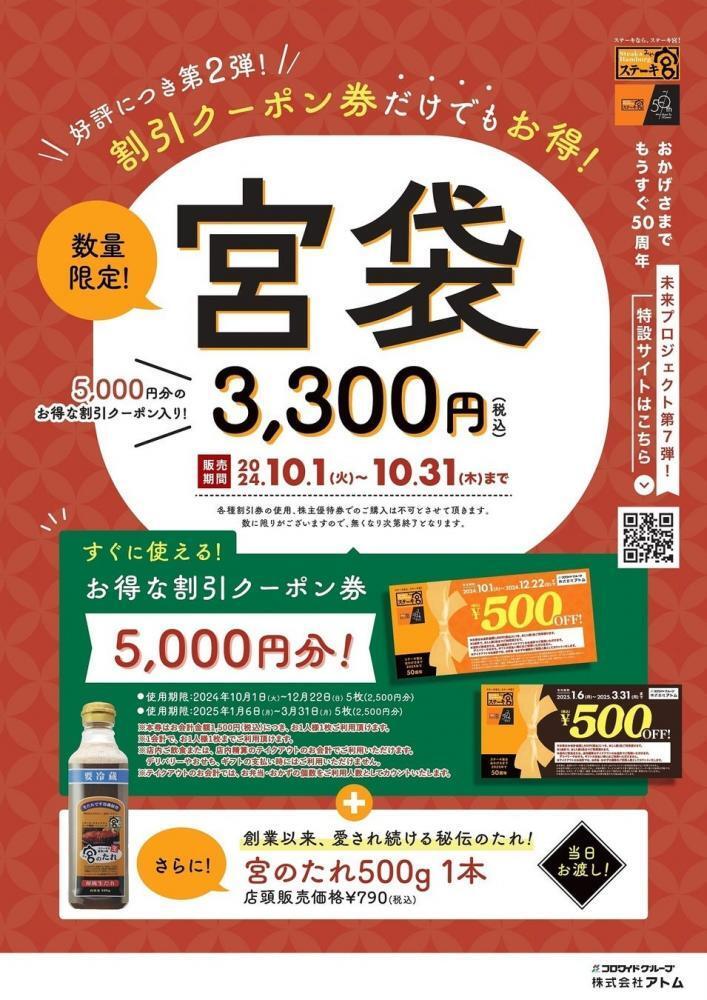 ステーキ宮】5000円分クーポン・秘伝のたれのセットが3300円だと！？お得すぎてゲットするしか...。 - Yahoo! JAPAN