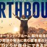 プラスチック廃棄物から未来を創る