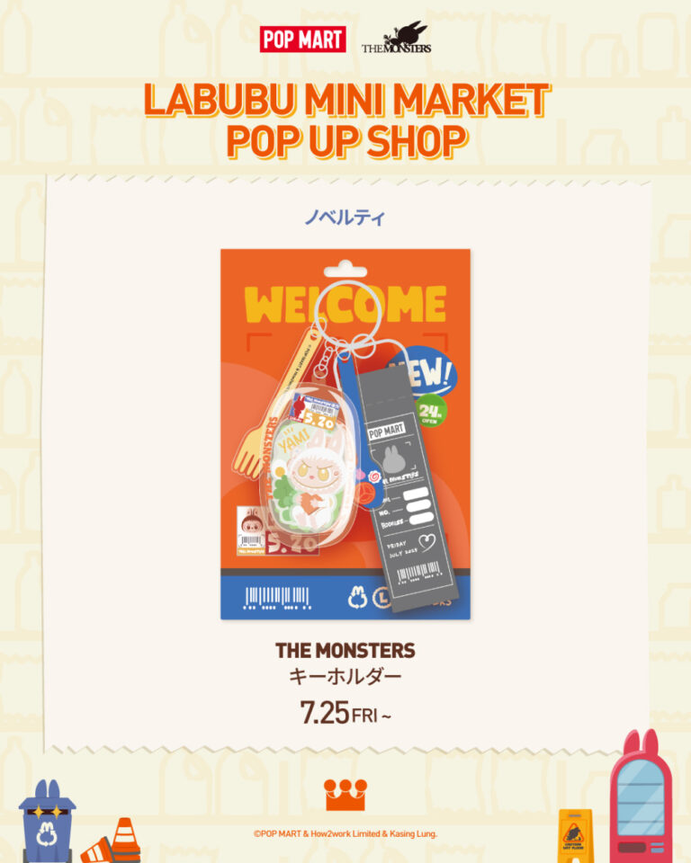 東京ソラマチ】日本初！「LABUBU MINI MARKET」7月18日オープン