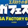 六アイ「GIGAファクトリーギア」で『ギガフェスタ』が開催されるみたい。工具メーカー40社以上参加、特価商品も