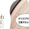 グリスプで今年も『選りすぐりの窯元が集う