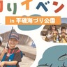 平磯海づり公園で、釣り具ブランド「ハヤブサ」の創業65周年を記念した『釣りイベント』が開催されるみたい