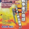 『核戦争後の地球』を上映　３月15日　ＵＭＥＣＯで