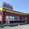坂ノ市にある『焼肉華蓮』が閉店したみたい