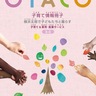 区内NPO法人　活動｢貢献大｣と県が表彰　実績、他の模範と評価