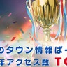みんなが読んだ奈良の記事はこちら！