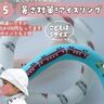 暑さ・熱中症対策「迷うことなく購入！」「ひんやり気持ち良い～」超お役立ちアイテム4選