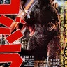 ゴールデンウィークに観たい特撮映画「ゴジラ」第１作に宿る生々しい熱量と荒々しい手触り