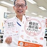 商店街の魅力再発見を10月18日からスタンプラリー