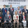 緑区　環境行動推進者を表彰　９個人、２団体に感謝
