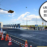 〖工事中〗5月14日(水)から日野橋の仮橋への交通切替えが行われるみたいなので見にいってみた
