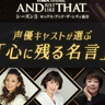 三石琴乃、沢城みゆきら豪華声優陣が共感！『セックス・アンド・ザ・シティ新章』珠玉の名言集