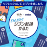 その“モヤモヤ”かるたで転換！FRISK×お文具さんの癒しコラボが始動