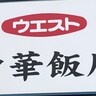 【激レア】たった1店舗だけ！