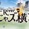 【7/19】ひろしまゲートパーク横の川辺で「広島じゃズPresents