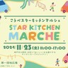 北区・鈴蘭台で「キッチンカー」が出店する『STAR