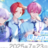 「いれいす」待望の7thフルアルバム『放課後アーカイブ』制作裏で見せたメンバーの“素顔”とは。メンバーへのオフィシャルインタビューが到着！