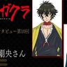 夏アニメ『ハイガクラ』連載：一葉役・大塚剛央さん｜一葉と滇紅、その二人の関係、行く末を見届けていただけたら