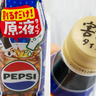 【ペプシコーラ原液】コーラ好き熱狂、濃さ自由自在！『おうちドリンクバー』で夢のコーラ体験