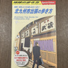 出張ついでに北九州を満喫！「北九州市出張の歩き方」好評につき増刷決定
