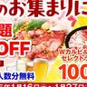 【安楽亭】食べ放題10％オフに乾杯ドリンクのおまけ付き！ランチセットも税抜100円引きで食べられる。