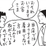 朝イチ更新！4コマ漫画『かりあげクン』ドレスコード違反で入店拒否されたけど…!?