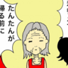 「とにかく着替えて！」引っ越し日でものんびりな母を急かして「昼逃げ」決行