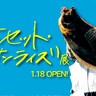 【ロケ地の気仙沼へ！】映画『サンセット・サンライズ』展