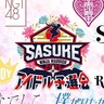 ＜SASUKEアイドル予選会2025ー出場権争奪バトルー＞SKE48、NMB48、SWEET