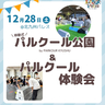 【小倉北区】家族で大満足！身体を動かし歌って笑おう！北九州パレスで遊びも癒しも詰め込んだパルクール体験イベント開催！