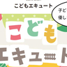 離乳食持ち込み可やキッズメニューありのお店がこんなに！エキュート立川の子ども連れに優しい飲食店まとめ