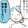 無理なくお金が貯まる人がやっている貯金のコツとは？「今日からできそう」【まんが】