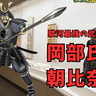 【なにぶん歴史好きなもので】戦国大名今川氏、武田氏を支えた地元の武士団を深掘り！「戦国武将岡部氏と朝比奈氏」展に行ってきました／藤枝市郷土博物館