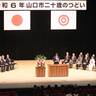 山口市・美祢市で「二十歳の集い」　1月12日に開催