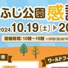 三田市で『ありまふじ公園感謝祭』が開催されるみたい。兵庫グルメが集合、「野菜つめ放題」やワークショップも