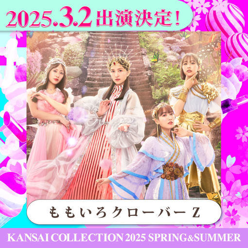 ももクロ、＜関西コレクション 2025S/S＞出演決定！ - Yahoo! JAPAN