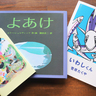 気づきにジワッと感動する絵本３冊：心落ち着くカフェを併設した書店「本とごはん