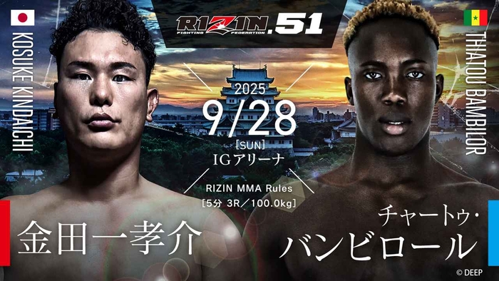 絶対王者ホベルト・サトシ・ソウザに堀江圭功が挑戦！ BD金田一