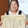 金目小６年山下周音さん　祖母への感謝で最優秀賞　ありがとうの手紙コン