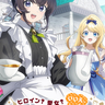 TOブックスで刊行中の『ヒロイン？聖女？いいえ、オールワークスメイドです(誇)！』TVアニメ化が決定！