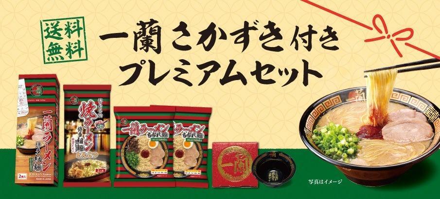 ラーメン一蘭さかずき5個セット 6個迄対応可能 ミニどんぶり 一蘭の