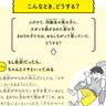 思春期の性トラブルに対処するには！？友達同士の下ネタ話がイヤなときはどうする？【12歳までに知っておきたい男の子のためのおうちでできる性教育】