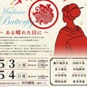 ｢蝶々夫人｣の朗読歌劇　５月３・４日、杉田劇場
